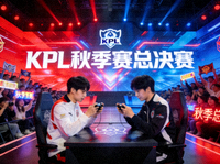 王者荣耀KPL秋季赛总决赛现场，战队巅峰对决
